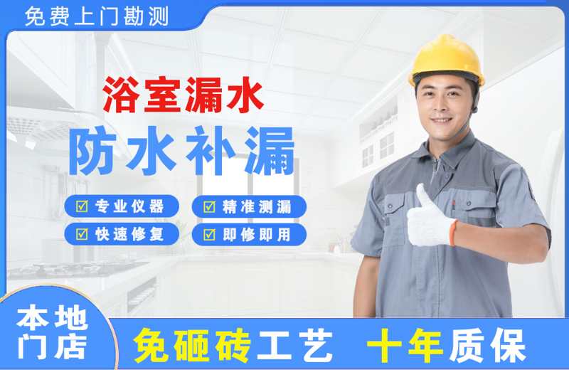 五常浴室漏水维修